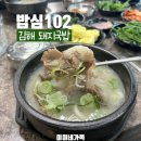 밥심102