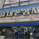 휴대폰성지 - 김해시 삼계중앙로 12 | 휴대폰성지