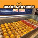 더현대 서울 근처 한가한 여의도 카페, 카페 미뇽