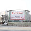 (주)롯데마트(첨단점) 이미지