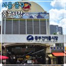 중부시장 | 서울 재래시장 을지로 가볼만한곳 중부시장 건어물