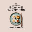 브런치&디저트(기술과정 / 야간) | 평일 주말 야간 다 된다! 종로요리학원 커리큘럼 완전 정복