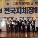 한국지체장애인협회 양평군지회 | (사)경기도지체장애인협회 양평군지회 최우수지회 표창 수상