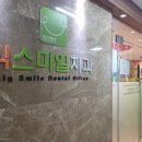 수지빅스마일치과의원 이미지