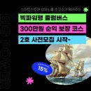 CU 성서선원대로점 | [공지] 스마트스토어 상위노출로 순익 300만원 보장! 빅파워행 콜럼버스 2호 사전모집 시작합니다.