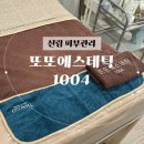 피부1004 | 신림 피부관리 ‘또또에스테틱1004’ 재생관리 내돈내산 솔직후기