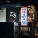 성신로 | 제주 현지인 맛집 대굴대굴굴구이 연동본점 석화찜 솔직후기