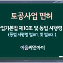 [2025년 기준] 토공사업 신규 등록 방법 요약 이미지