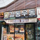 길동우동 부천옥길점 | [길동우동 옥길점&amp;부천시 소사구] 육개장 후기!