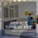 지지사우나매점 | 가볼만한 곳 찜질방 추천｜24시간 불가마 고산 수변사우나, 키즈카페·수영장까지! 가족 주말 나들이