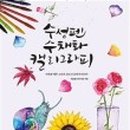 수채화 캘리그라피 이미지