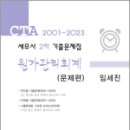 원가전