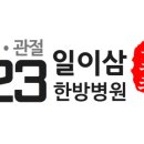 용진한의원 이미지