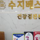 수지베스트내과의원 이미지