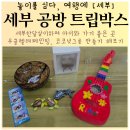 신나는 우쿨렐레 | 세부 공방 트립박스에서 체험 아이와 세부살이하며 만들기 놀이 우쿨렐레페인팅 코코넛그릇만들기