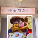 부산 해변열차 카페 추천, 송정 오션뷰 카페 수월경화 재방문 후기