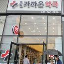 초월가까운약국 네이버블로그
