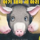 돼지세마리