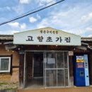 고향초가집 | 포천 고모리 생선구이 고향초가집 생구먹으러 가자~🐟(고모리저수지 맛집 웨이팅 메뉴추천)