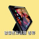 스마트폰과 모바일활용 / 강좌번호  7 | 알뜰폰요금제 종류 시월모바일 아이폰17 자급제 조합에 최적