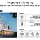 구리갈매 서영아너시티 이미지