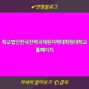 학교법인한국전력국제원자력대학원대학교 홈페이지 방문 안내 | 입학 관련 정보 및 교육 프로그램 소개...