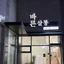 바른살롱 충주점