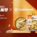 엄마 닭곰탕 이미지