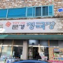 문경구내식당 이미지