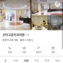 선이고운치과의원 | 처음 치과 방문할 때 알고 가면 좋은 기본 구조와 진료 안내