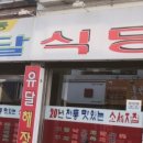 유달식당 이미지