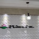 연희연세치과의원 이미지