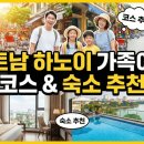 메가엠지씨커피부산월드마크 | 베트남 하노이 가족여행 완전 정복: 숙소 추천부터 필수 코스, 꿀팁 총정리