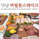 다낭 맛집 바빌론스테이크 1호점 가든 본점 메뉴추천 가격 할인 내돈내산 후기 (feat. 소주 &amp; 에어컨)