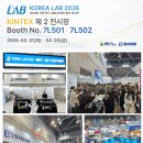 한국메디아(주) | [에스피엘/반디오]2026 KOREA LAB 참가 후기