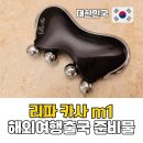 엠원코리아 | 해외여행 일본 동남아 여행 출국 준비물 추천 리파 카사 m1
