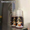 안산전자담배착한액상 이미지