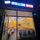 아이스무빙아이스크림 이미지