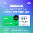 [공모전사이트] 누구나, 당첨 100% 네이버페이2000원, 선착순 3000명 이미지