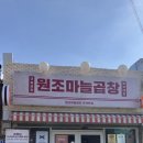 1996마늘떡볶이 | 문래역 맛집 원조마늘곱창 서울 성시경 맛집 내돈내산 후기