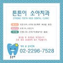 튼튼이어린이치과의원 이미지