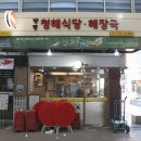 청해농산물