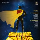 [2019.04.18 클래시안] 스톰프뮤직, 슈퍼히어로와 함께하는 어린이날 콘서트 개최 이미지