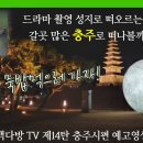 백영규의 백다방TV 14탄 충주시 편(5월28일) 방송 예고 이미지