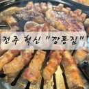 깡통집 | ​[전주 혁신도시 맛집] 고기 찐맛집, 제주 생근고기 전문 '깡통집' 솔직 후기 (다 구워주는 곳!)