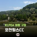 포천힐스 가든그늘집 | 포천힐스CC 26년 5월 라운딩 후기 : 그늘집 메뉴, 맛집, 코스