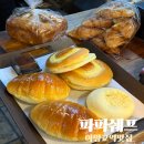 빵굽는파파 | 파파쉐프 아양교역맛집 효목동 10년차 동네 빵집 빵지순례