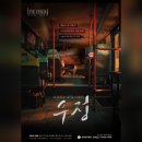 우정초등학교 | [홍대 방탈출#115] 라이브시네마 - 우정 후기