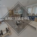 2K휘트니스&필라테스