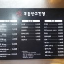 두툼한고깃집 - 안양시 만안구 박달로 542 | 두툼한고깃집